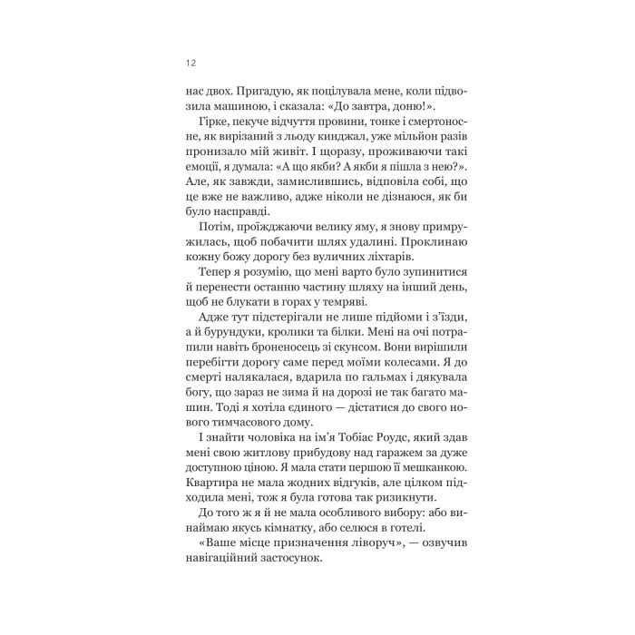 Книга Усі шляхи ведуть до тебе - Маріана Запата Vivat (9786171708747) изображение 8