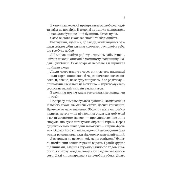 Книга Усі шляхи ведуть до тебе - Маріана Запата Vivat (9786171708747) изображение 9
