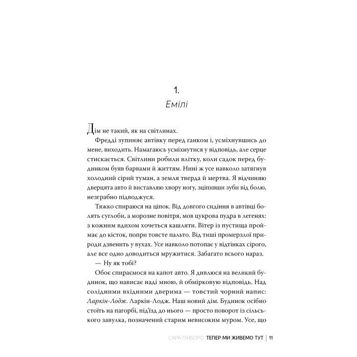 Книга Тепер ми живемо тут - Сара Пінборо Видавництво РМ (9786178691394) изображение 3