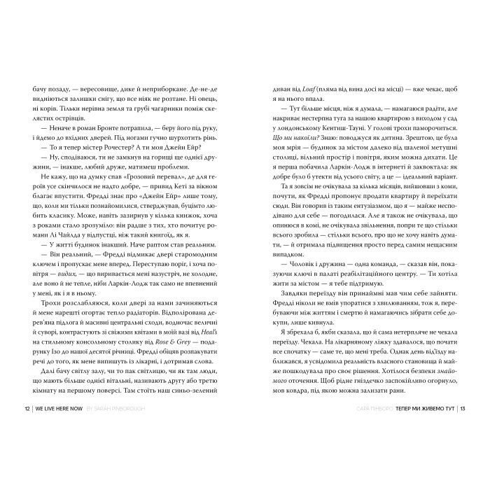 Книга Тепер ми живемо тут - Сара Пінборо Видавництво РМ (9786178691394) изображение 4