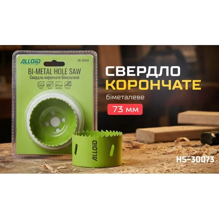 Коронка Alloid биметаллическая, 73мм (HS-30073) изображение 8