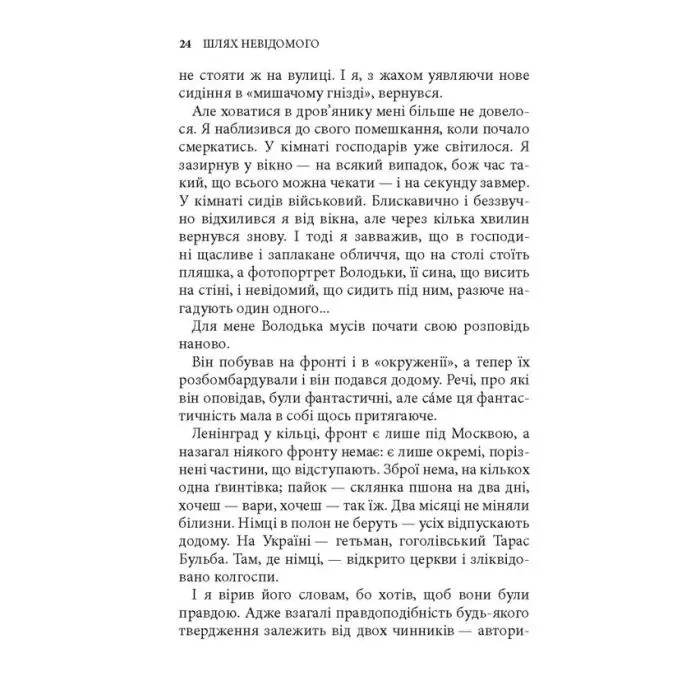 Книга Шлях невідомого - Ігор Качуровський Астролябія (9786176643265) зображення 10