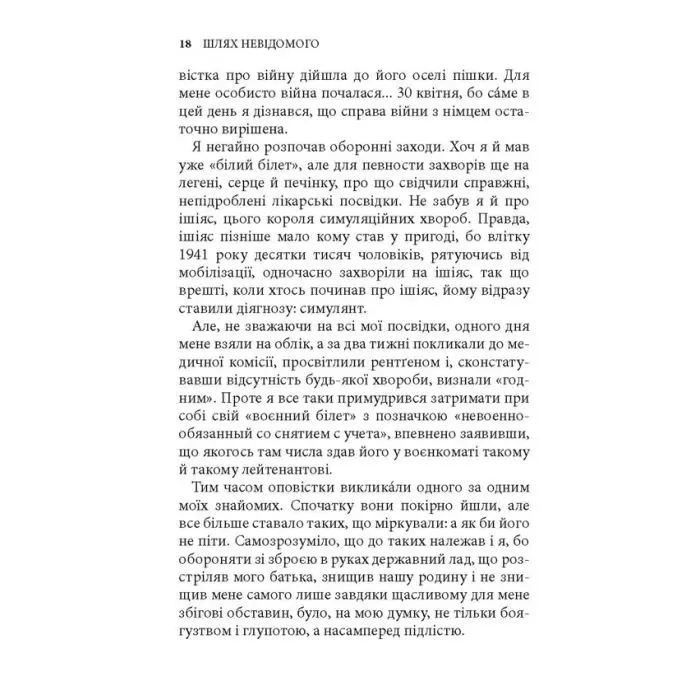 Книга Шлях невідомого - Ігор Качуровський Астролябія (9786176643265) зображення 4