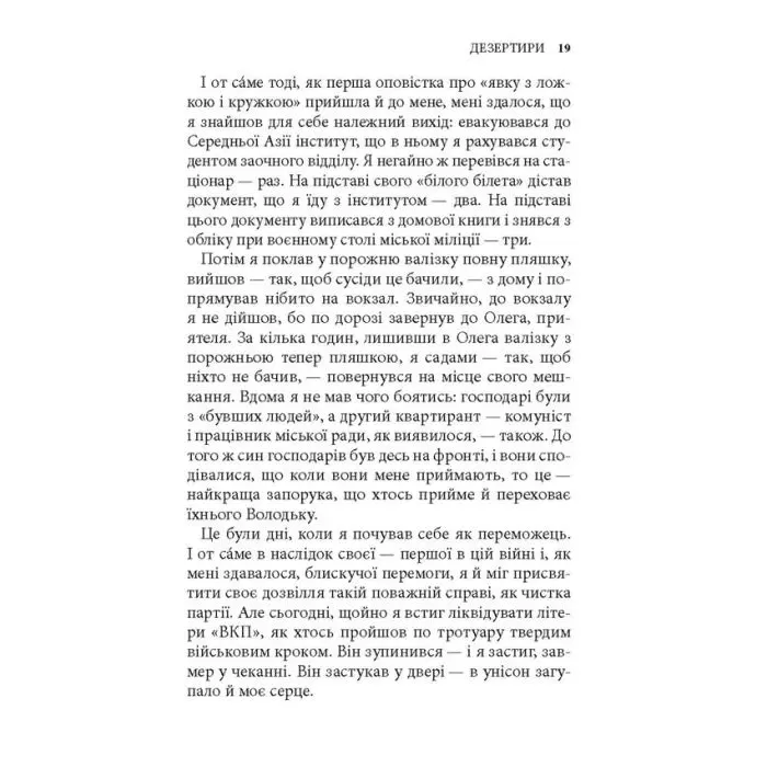 Книга Шлях невідомого - Ігор Качуровський Астролябія (9786176643265) зображення 5