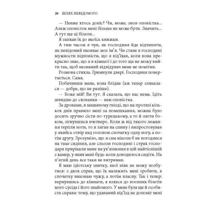Книга Шлях невідомого - Ігор Качуровський Астролябія (9786176643265) зображення 6