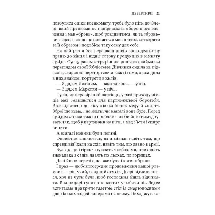 Книга Шлях невідомого - Ігор Качуровський Астролябія (9786176643265) зображення 7