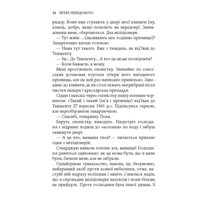 Книга Шлях невідомого - Ігор Качуровський Астролябія (9786176643265) зображення 8