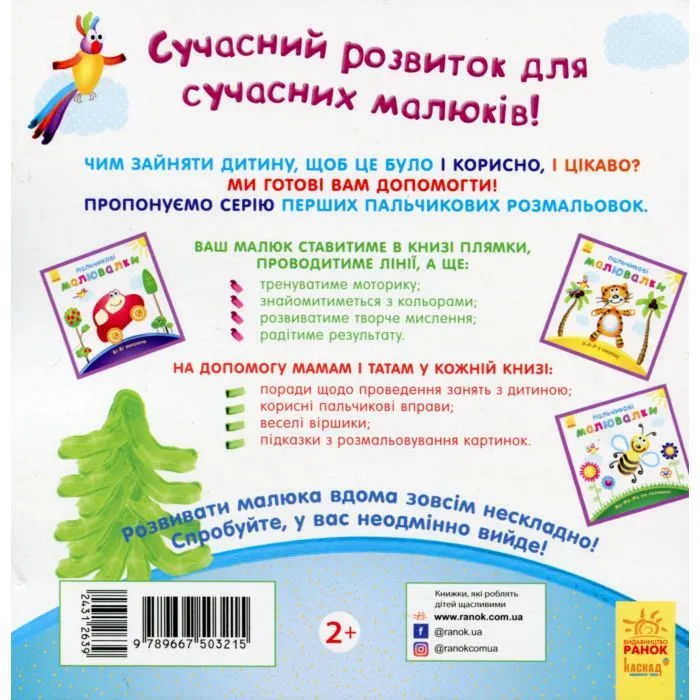 Книга Пальчикові малювалки. Новий рік Ранок (9789667503215) зображення 2