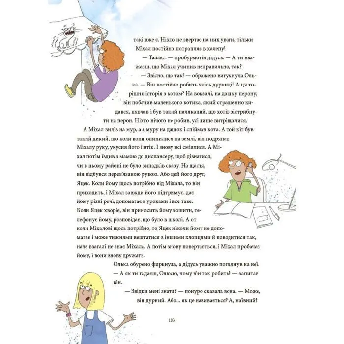 Книга 12 важливих історій. Що таке життєві цінності 4mamas (9786170043382) изображение 10