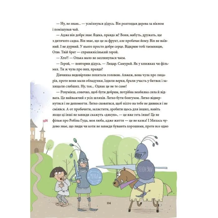 Книга 12 важливих історій. Що таке життєві цінності 4mamas (9786170043382) изображение 11