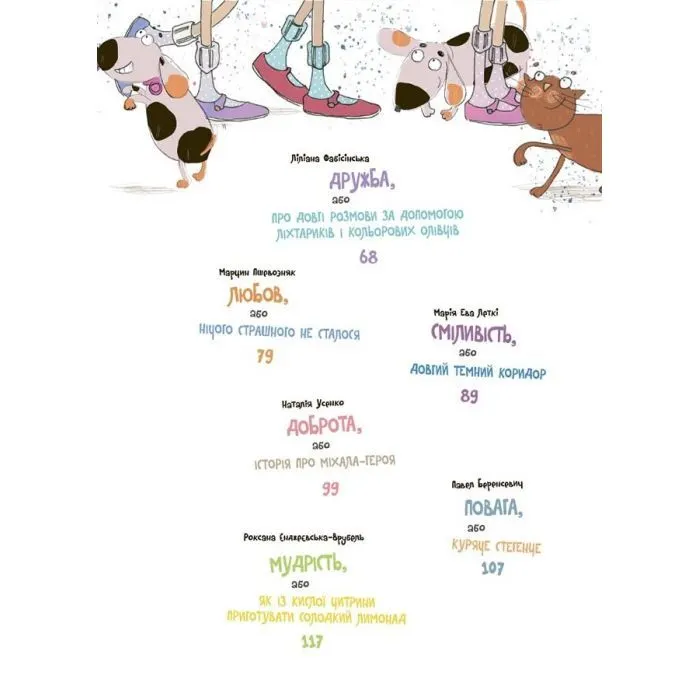 Книга 12 важливих історій. Що таке життєві цінності 4mamas (9786170043382) изображение 5