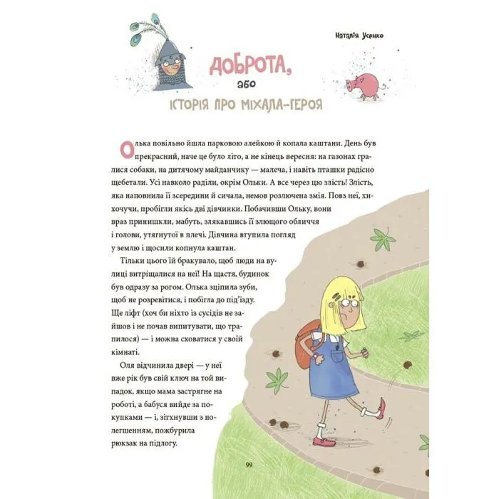 Книга 12 важливих історій. Що таке життєві цінності 4mamas (9786170043382) изображение 6