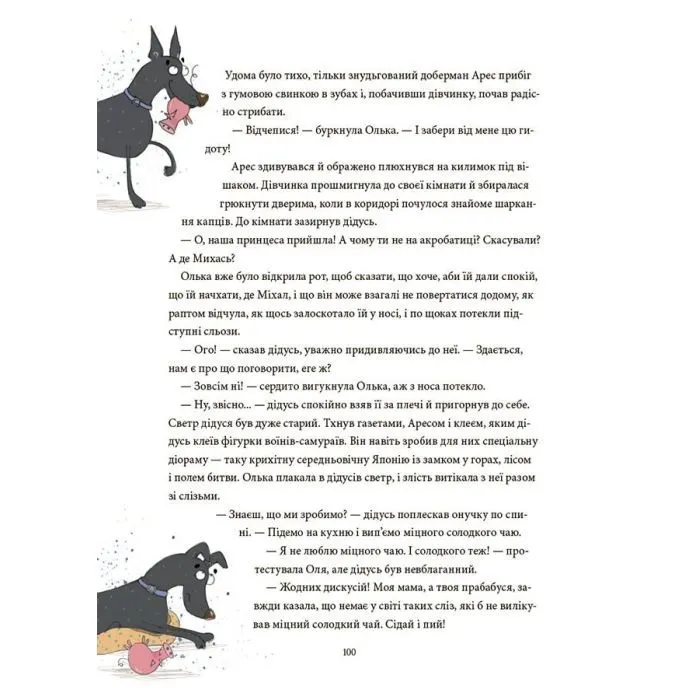 Книга 12 важливих історій. Що таке життєві цінності 4mamas (9786170043382) изображение 7