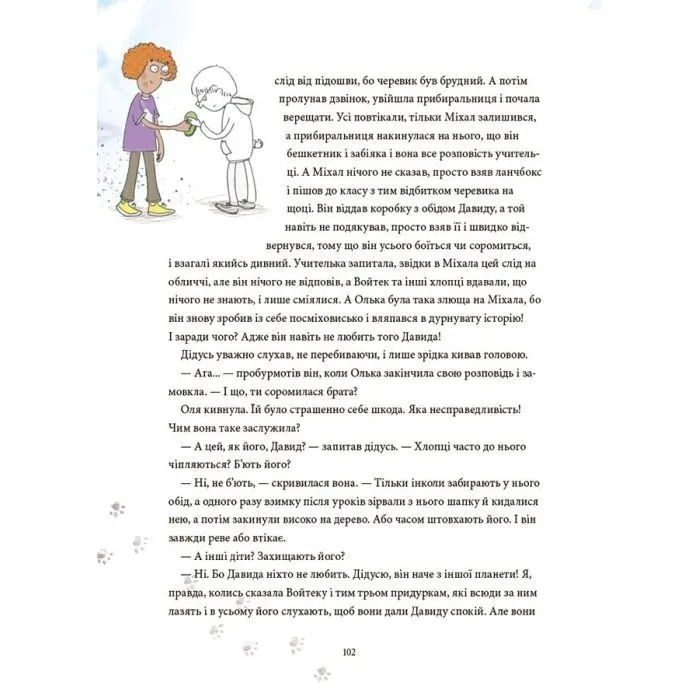 Книга 12 важливих історій. Що таке життєві цінності 4mamas (9786170043382) изображение 9