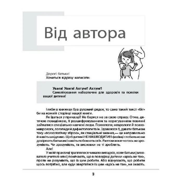 Книга Зрозумій мене! Секрети розшифровування дитячої поведінки - А. Гресь 4mamas (9786170037541) изображение 4