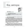 Книга Зрозумій мене! Секрети розшифровування дитячої поведінки - А. Гресь 4mamas (9786170037541) изображение 4