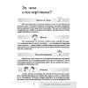 Книга Зрозумій мене! Секрети розшифровування дитячої поведінки - А. Гресь 4mamas (9786170037541) изображение 8