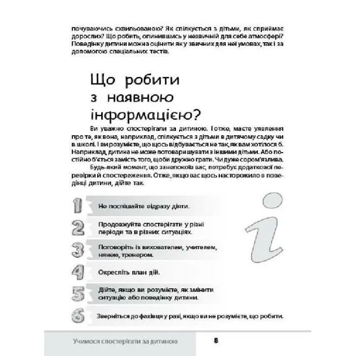 Книга Зрозумій мене! Секрети розшифровування дитячої поведінки - А. Гресь 4mamas (9786170037541) изображение 9