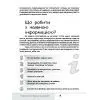 Книга Зрозумій мене! Секрети розшифровування дитячої поведінки - А. Гресь 4mamas (9786170037541) изображение 9
