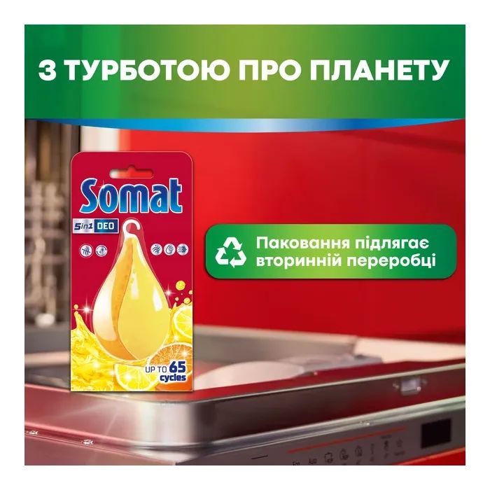 Освежитель для посудомоечных машин Somat Deo Duo-Pearls Lemon & Orange (9000101000436) изображение 5