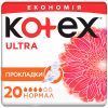 Гигиенические прокладки Kotex Ultra Normal 20 шт. (5029053542638)