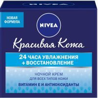 Крем для лица Nivea Ночной Красивая Кожа для всех типов кожи 50 мл (4005900417589)