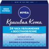 Крем для лица Nivea Ночной Красивая Кожа для всех типов кожи 50 мл (4005900417589)