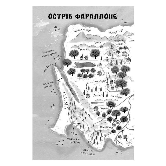 Книга Дикий Народ. Книга 1 - Сильвія Лінстедт Жорж (9786178023072) зображення 2