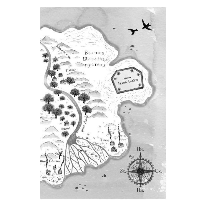 Книга Дикий Народ. Книга 1 - Сильвія Лінстедт Жорж (9786178023072) зображення 3