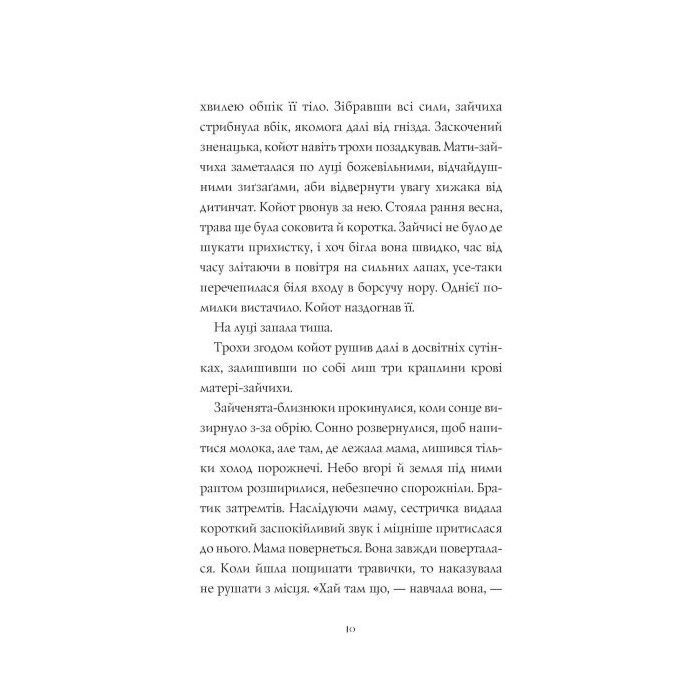 Книга Дикий Народ. Книга 1 - Сильвія Лінстедт Жорж (9786178023072) зображення 5