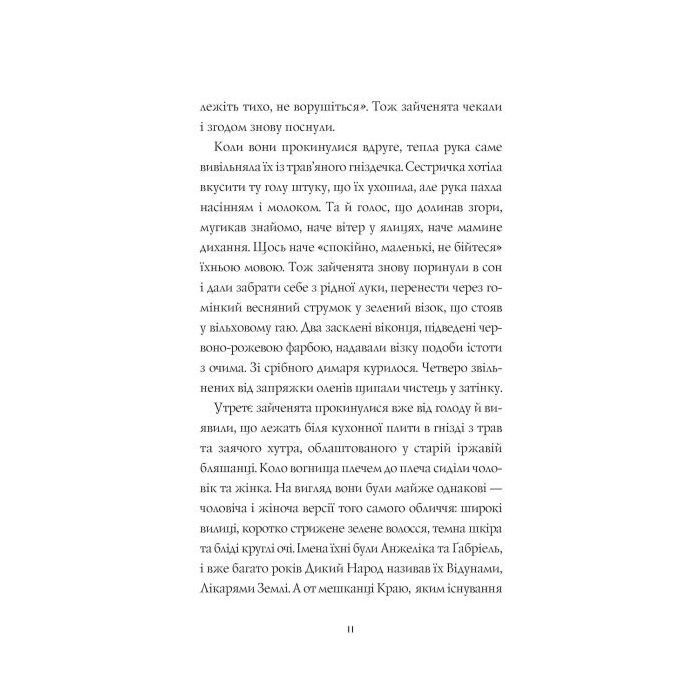 Книга Дикий Народ. Книга 1 - Сильвія Лінстедт Жорж (9786178023072) зображення 6