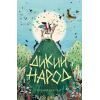 Книга Дикий Народ. Книга 1 - Сильвія Лінстедт Жорж (9786178023072)