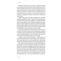 Книга Мистецтво неможливого. Посібник із досягнення неймовірних цілей - Стівен Котлер Yakaboo Publishing (9786177933105) зображення 10