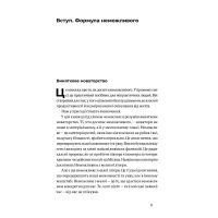 Книга Мистецтво неможливого. Посібник із досягнення неймовірних цілей - Стівен Котлер Yakaboo Publishing (9786177933105) зображення 9