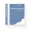 Книга Прокрастинація - Джейн Б. Бурка, Ленора М. Юен Видавництво Старого Лева (9786176795643) изображение 2