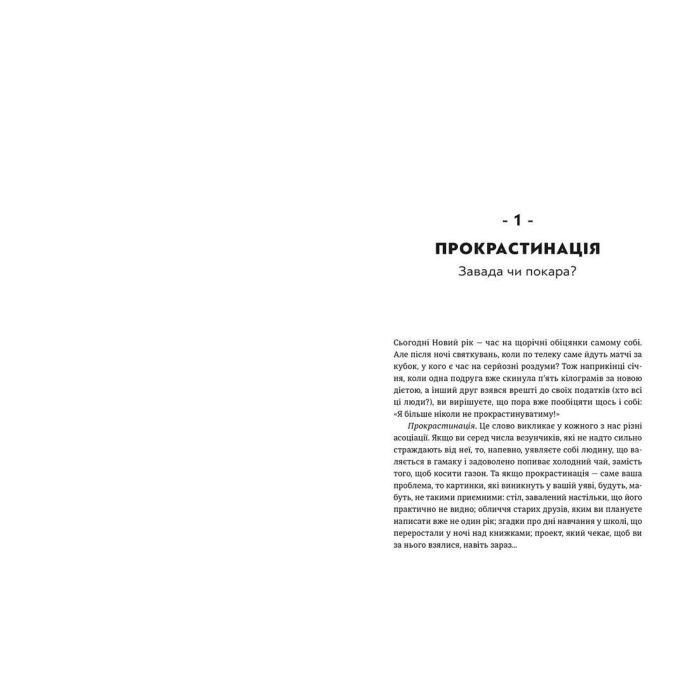 Книга Прокрастинація - Джейн Б. Бурка, Ленора М. Юен Видавництво Старого Лева (9786176795643) изображение 5