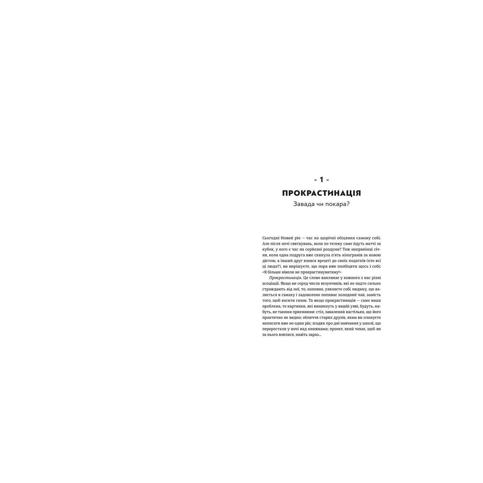 Книга Прокрастинація - Джейн Б. Бурка, Ленора М. Юен Видавництво Старого Лева (9786176795643) изображение 5