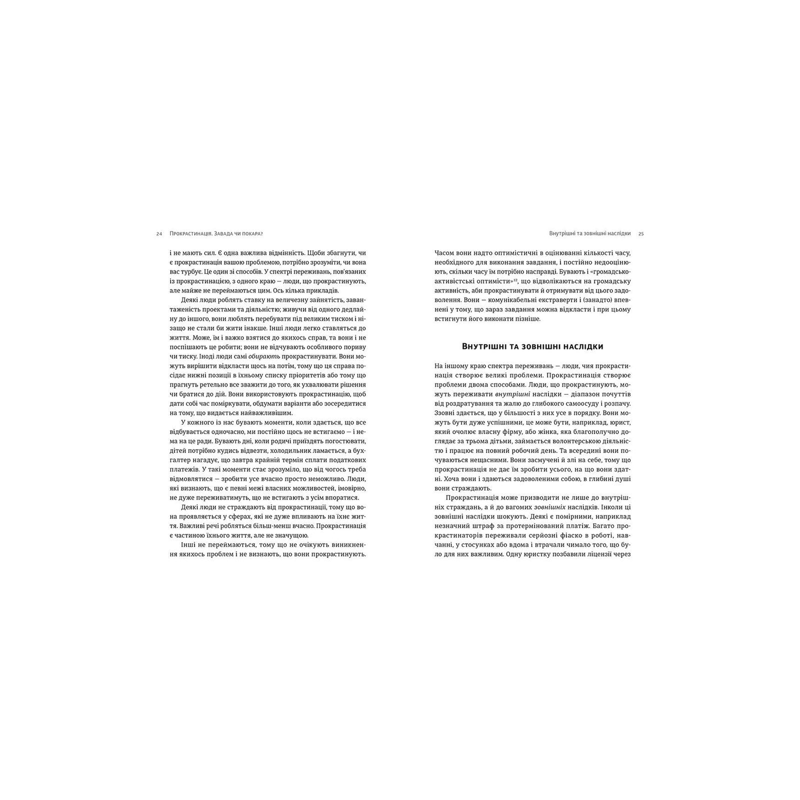 Книга Прокрастинація - Джейн Б. Бурка, Ленора М. Юен Видавництво Старого Лева (9786176795643) изображение 7