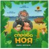 Настільна гра Така Мака Справа Ноя (260001-UA)
