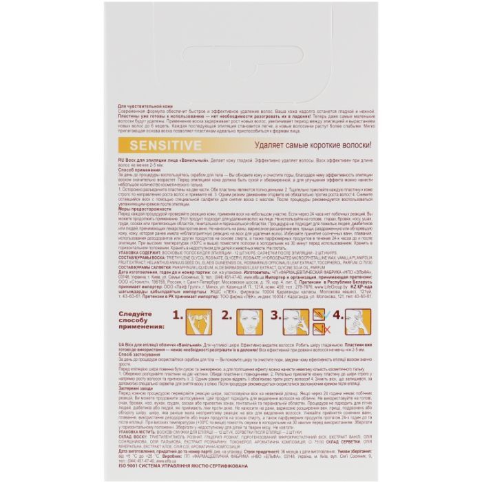 Восковые полоски Caramel Ванильные для лица 12 шт. (4823015920196) изображение 2