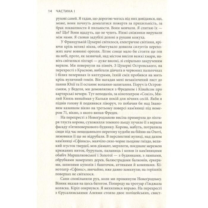 Книга Крига. Частини I-II - Яцек Дукай Астролябія (9786176641506) зображення 10