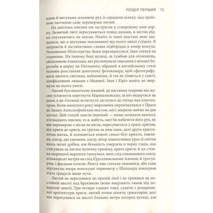 Книга Крига. Частини I-II - Яцек Дукай Астролябія (9786176641506) зображення 11
