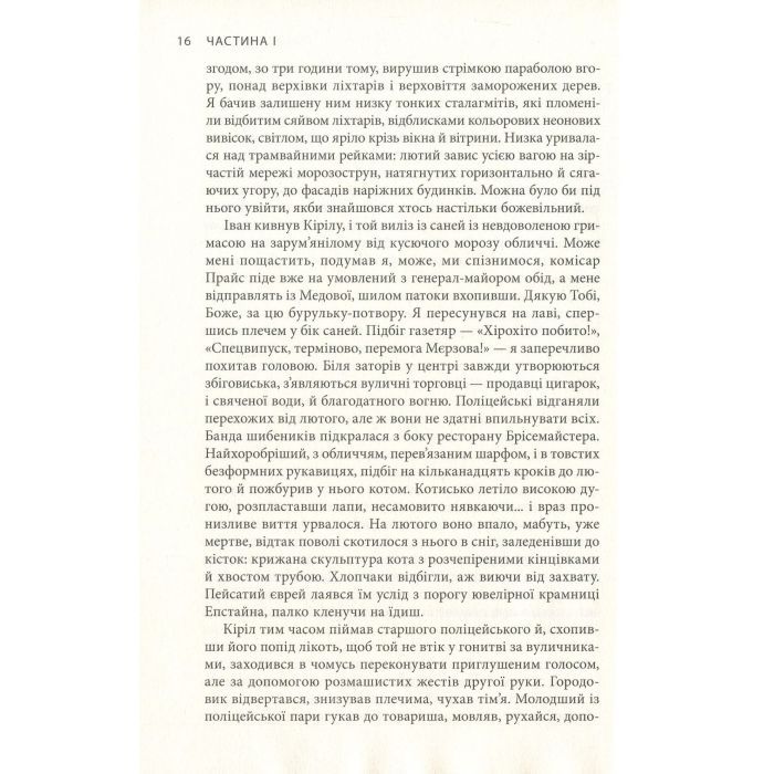 Книга Крига. Частини I-II - Яцек Дукай Астролябія (9786176641506) зображення 12