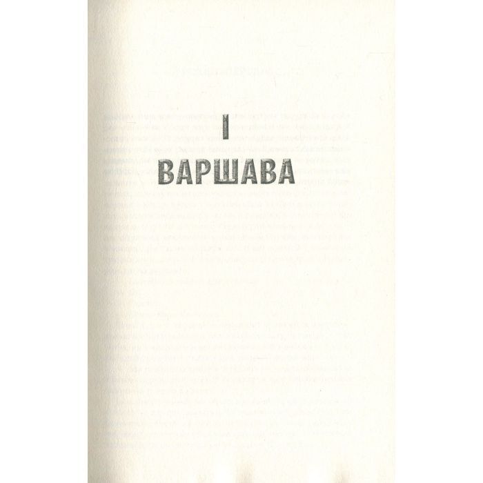 Книга Крига. Частини I-II - Яцек Дукай Астролябія (9786176641506) зображення 3