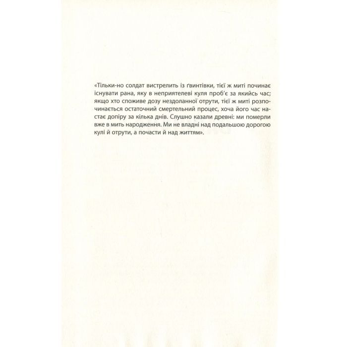 Книга Крига. Частини I-II - Яцек Дукай Астролябія (9786176641506) зображення 4