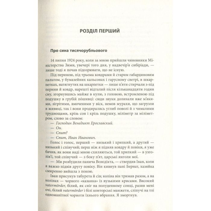 Книга Крига. Частини I-II - Яцек Дукай Астролябія (9786176641506) зображення 5