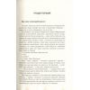 Книга Крига. Частини I-II - Яцек Дукай Астролябія (9786176641506) зображення 5