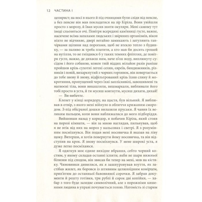 Книга Крига. Частини I-II - Яцек Дукай Астролябія (9786176641506) зображення 8