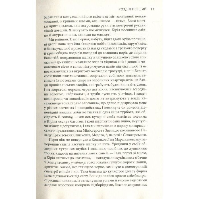 Книга Крига. Частини I-II - Яцек Дукай Астролябія (9786176641506) зображення 9
