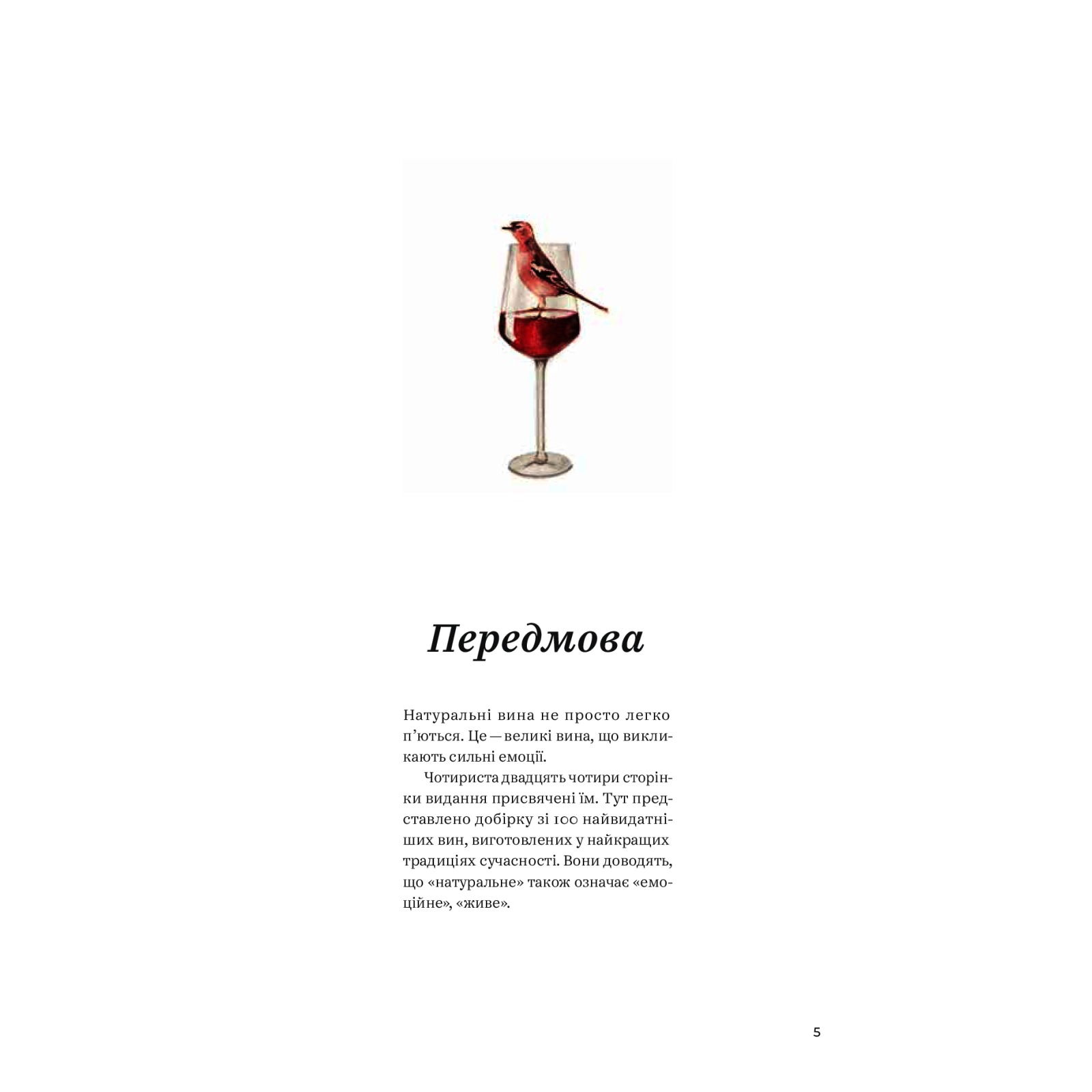Книга Raisin. 100 великих натуральних емоційних вин - Ґійом Ларош, Седрік Блатрі, Аррі Анноні Yakaboo Publishing (9786177544585) изображение 3